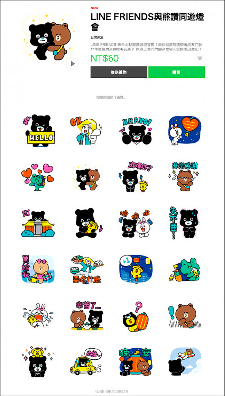 LINE FRIENDS首次與熊讚推出「同遊燈會」聯名貼圖，一組24張，售價新台幣60元。