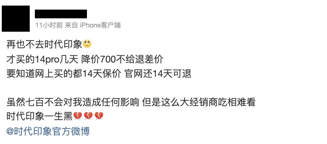 中國果粉氣炸要求退差價。(圖/翻攝微博)