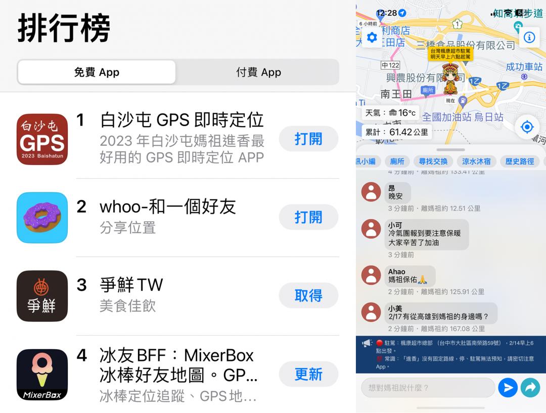 《白沙屯GPS即時定位》App成下載冠軍。(圖/翻攝App Store)