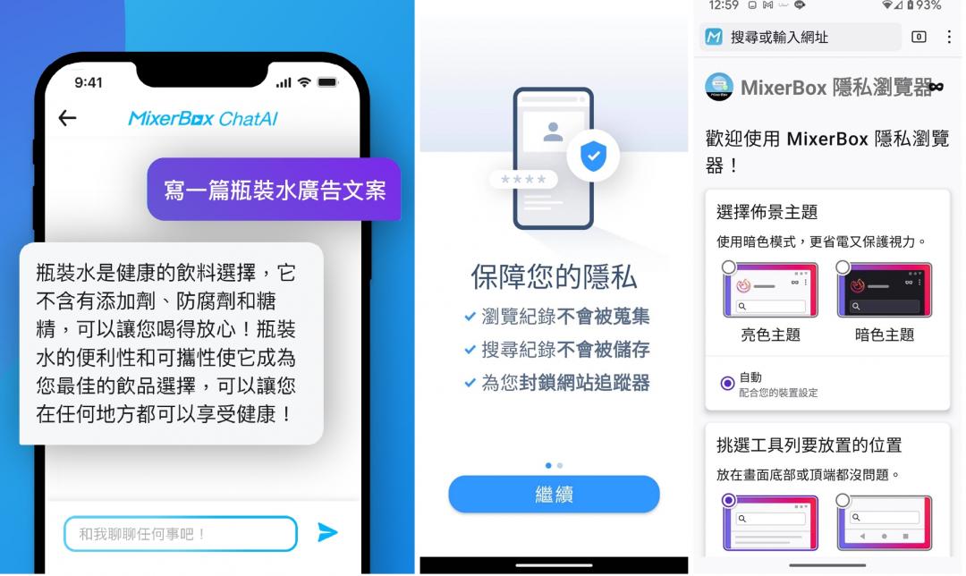 MixerBox ChatAI繁中 AI 聊天瀏覽器App,測試版已於iOS、Android平台上線。(圖翻攝MixerBox官網、APP網頁截圖)
