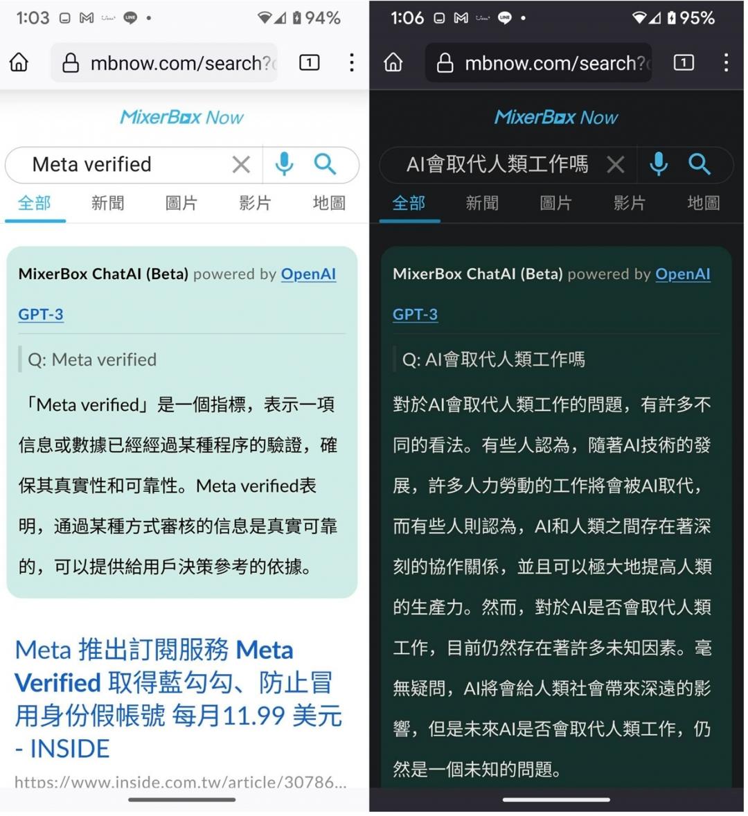 (圖翻攝MixerBox ChatAI 瀏覽器測試版APP網頁截圖)