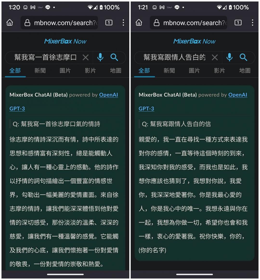 (圖翻攝MixerBox ChatAI 瀏覽器測試版APP網頁截圖)