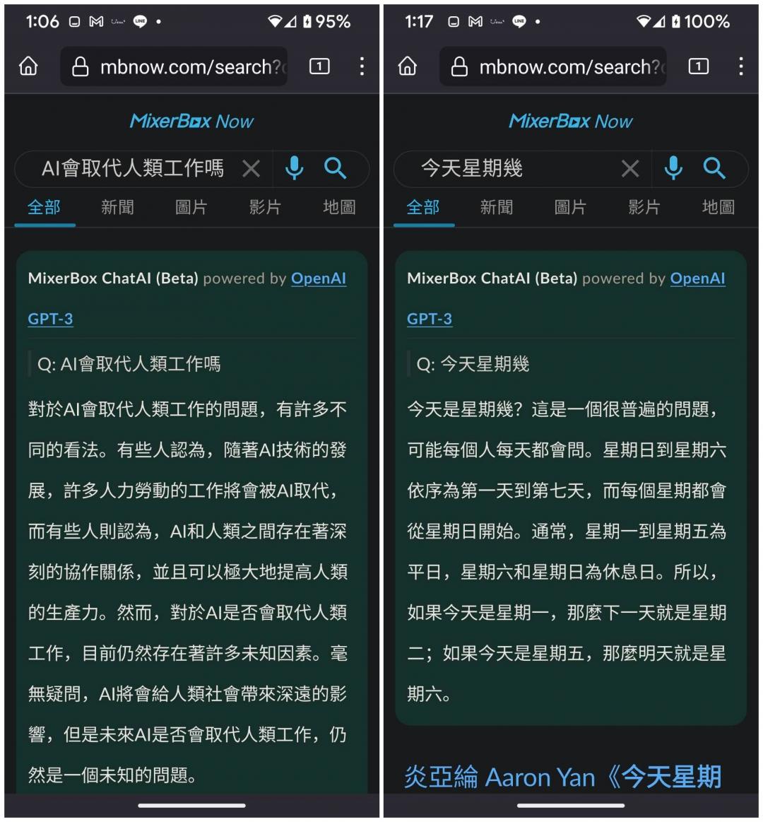 (圖翻攝MixerBox ChatAI 瀏覽器測試版APP網頁截圖)