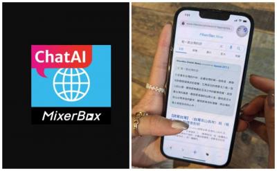 台灣搶先全球體驗!首款繁中 AI 聊天「MixerBox 瀏覽器」App免費開放測試 台灣搶先全球體驗!首款繁中 AI 聊天「MixerBox 瀏覽器」App免費開放測試