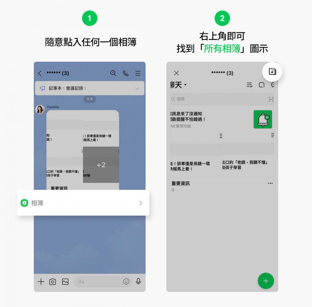(圖/LINE)