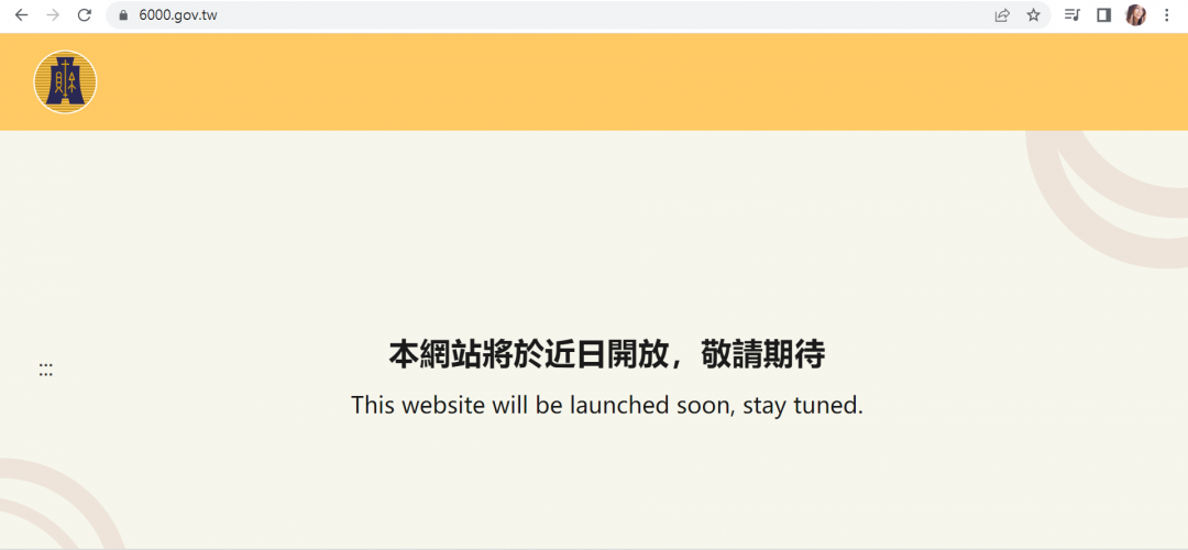 全民共享普發6000元現金專案，將於下週三、3月22日上午8點起開放民眾上網登記。目前官方網址尚未正式開放。（圖翻攝政府全民普發現金官網）。