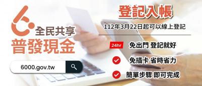 普發6000元3/22開放線上登記!3招辨識詐騙「假網址」別上當 普發6000元3/22開放線上登記!3招辨識詐騙「假網址」別上當