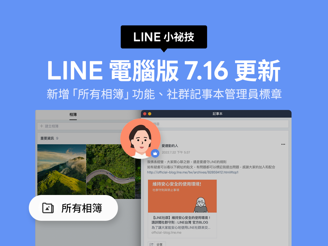 (圖/翻攝LINE官方部落格)