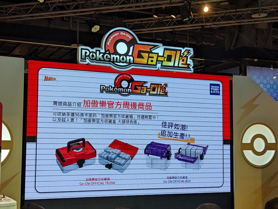 《寶可夢加傲樂》全新官方推出的周邊商品也同步登場。(圖/記者劉惠琴攝)