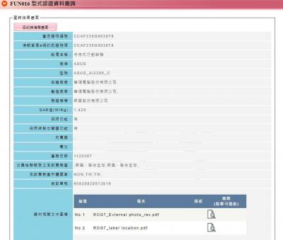 華碩ROG Phone 7通過NCC認證!新機外型提前爆雷 華碩ROG Phone 7通過NCC認證!新機外型提前爆雷
