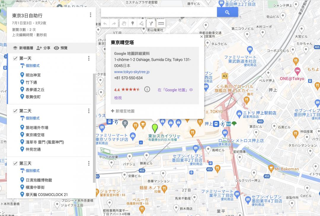 建立行程類別