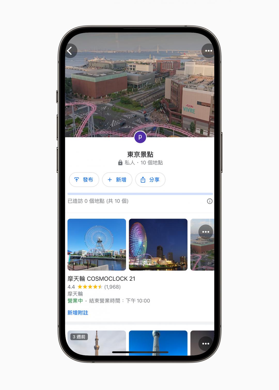〈操作步驟〉Google地圖App進入「你的清單」→建立清單→搜尋欄輸入欲前往的地點→按下儲存
