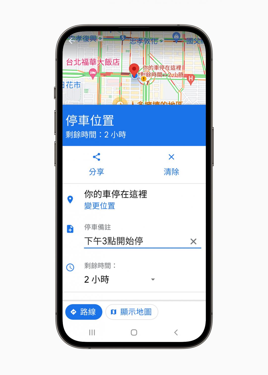 〈操作步驟〉Google地圖App中點選代表當前位置的藍色圓點→選擇「儲存停車位置」