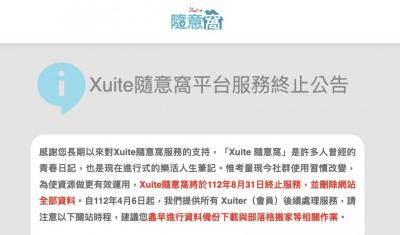 又一時代的眼淚!Xuite隨意窩將關站 4步驟備份教學 又一時代的眼淚!Xuite隨意窩將關站 4步驟備份教學