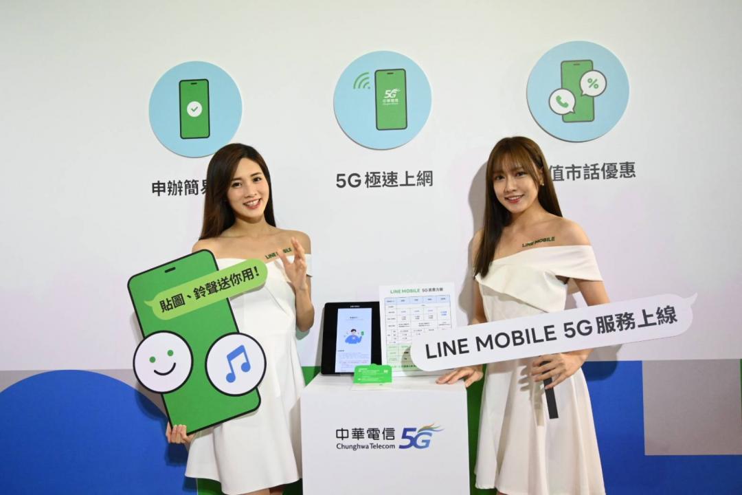 LINE MOBILE 回來了！攜手中華電信推出 4 大 5G 方案　最高 2000 點回饋 - 自由電子報 3C科技