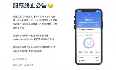 「對發票神器」本月底終止服務!網友狂推3款替代App:也很好用 「對發票神器」本月底終止服務!網友狂推3款替代App:也很好用