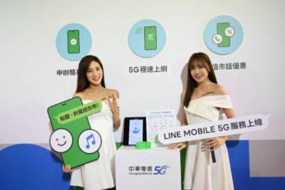與中華電信攜手 LINE MOBILE 5G服務上線 與中華電信攜手 LINE MOBILE 5G服務上線
