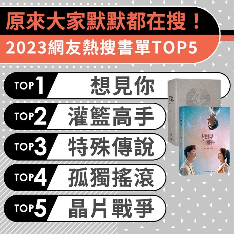 今年第一季網友熱搜書單TOP5。(圖博客來提供)