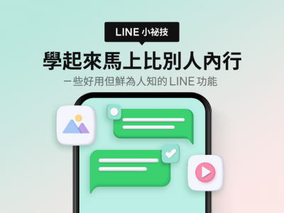 LINE 還能替你剪影片!官方親授 3 項「內行功能」藏在這 LINE 還能替你剪影片!官方親授 3 項「內行功能」藏在這
