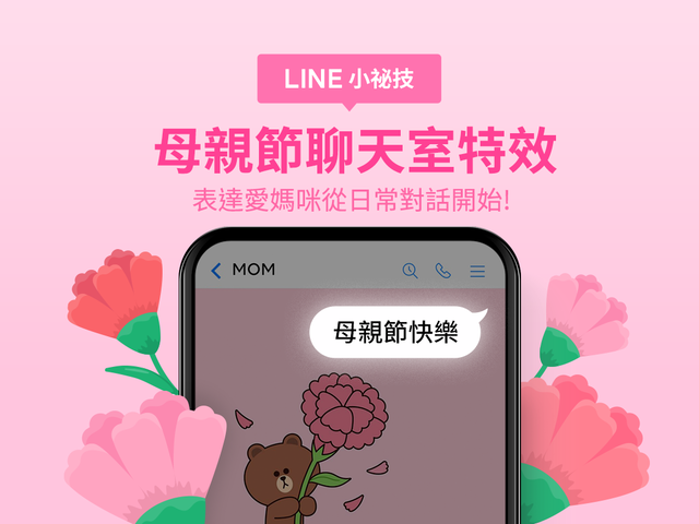 (圖/LINE 台灣官方部落格)