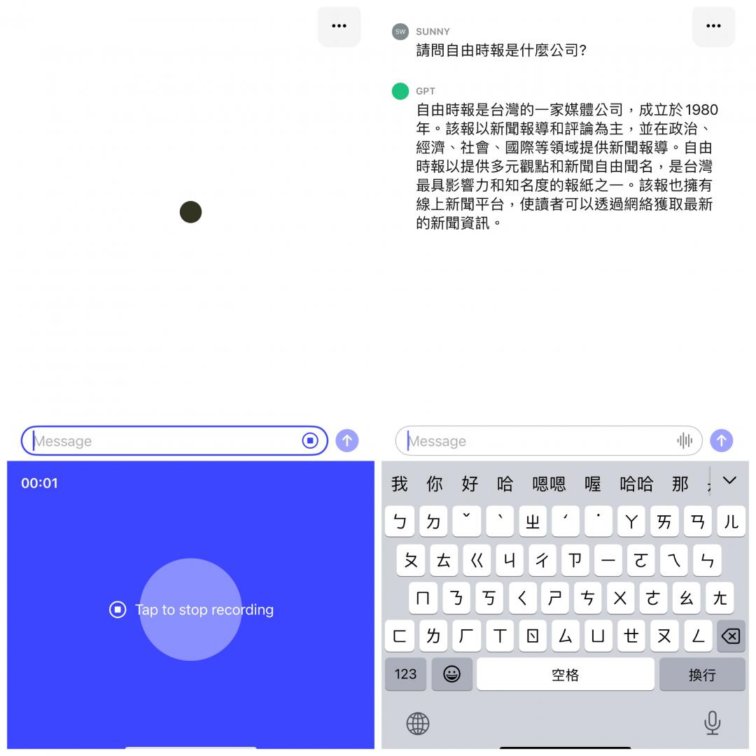 官方ChatGPT App手機版也可語音輸入,能直接講中文。(圖/翻攝App)