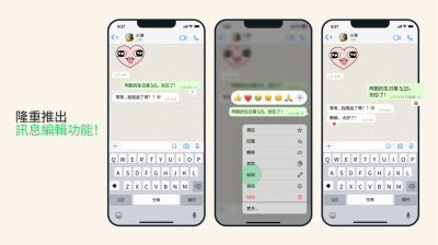 跟進蘋果iMessage！WhatsApp訊息發送後可重新編輯