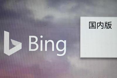 小粉紅心碎!微軟Bing取代百度成中國第一桌面搜尋引擎 小粉紅心碎!微軟Bing取代百度成中國第一桌面搜尋引擎