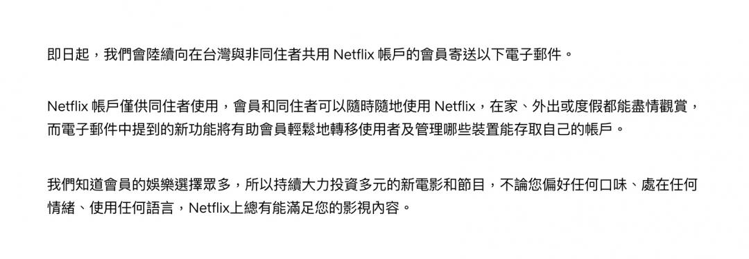 Netflix發出公告通知。(圖/官網)