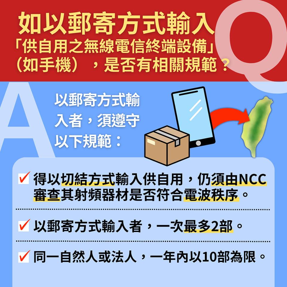 (圖／NCC官方臉書粉絲團)