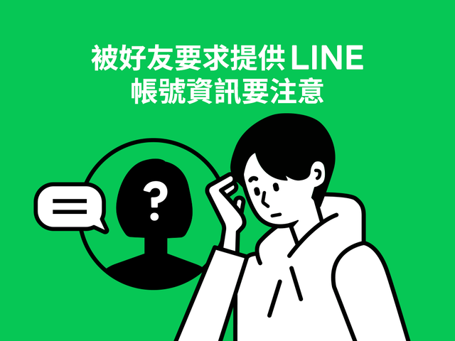 （圖／翻攝LINE官方部落格）