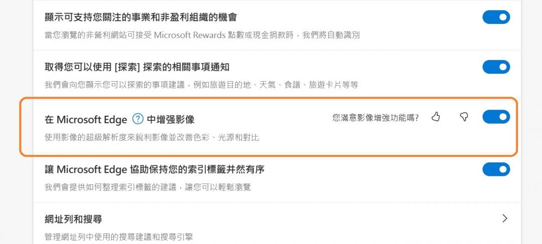 建議用戶可手動關閉增強影像功能。（圖／記者吳佩樺翻攝）
