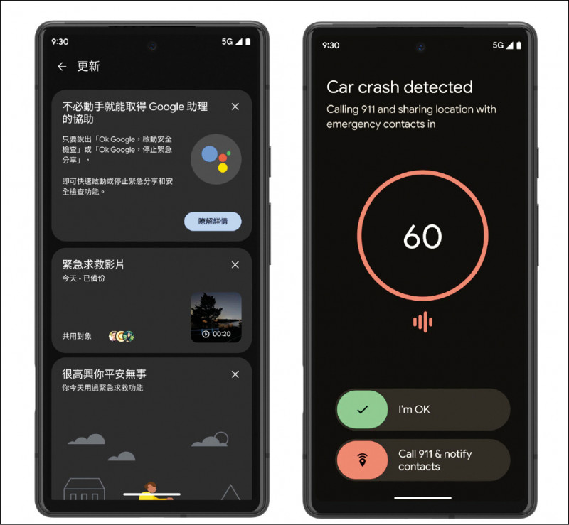 Google Pixel手機優化個人安全功能。