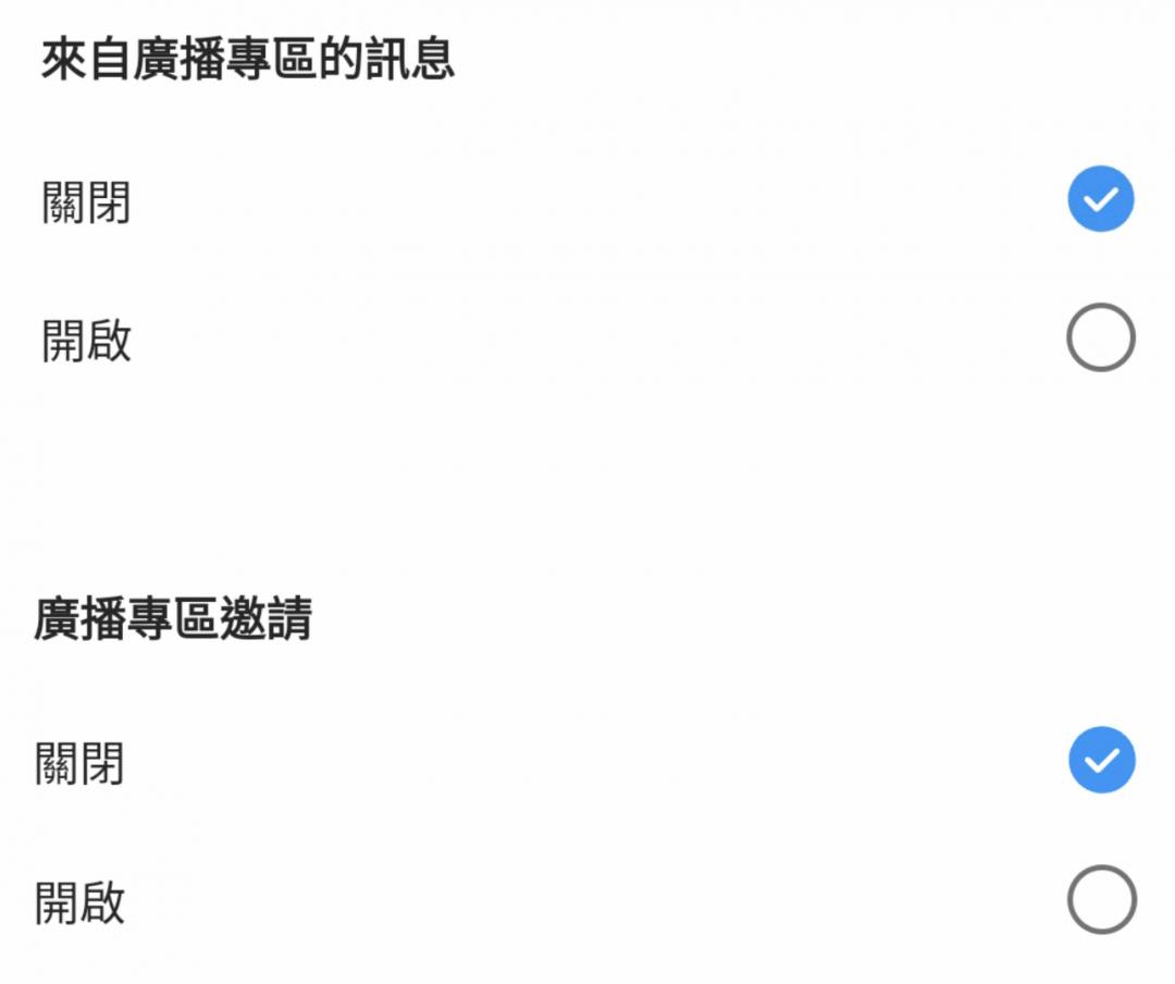 不想接到廣播專區的邀請及通知,可自行關閉。(圖/翻攝IG)