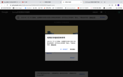 只剩1個月快備份!Google相簿封存檔案服務下月停用 只剩1個月快備份!Google相簿封存檔案服務下月停用