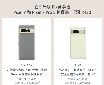 谷粉把握!Google Pixel 7 雙旗艦全面降價 最多省 6,000 元 谷粉把握!Google Pixel 7 雙旗艦全面降價 最多省 6,000 元