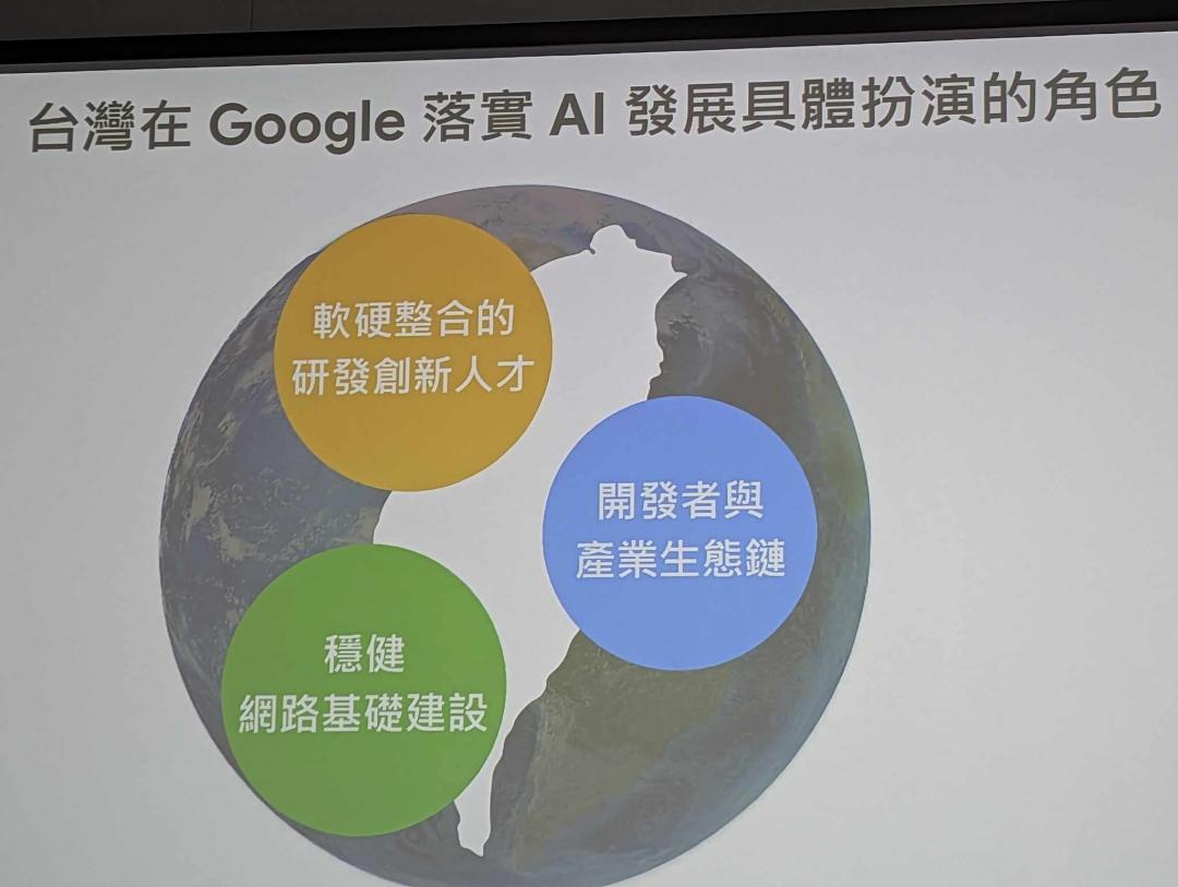 Google 開出逾百職缺助台成為亞洲矽谷!高層揭密台灣AI發展優勢