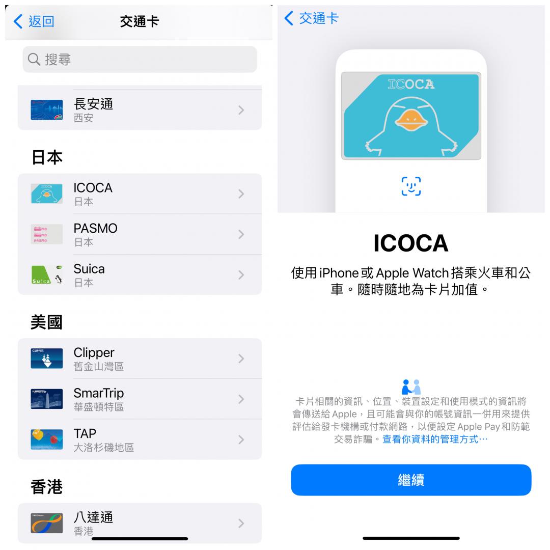 蘋果目前提供3種日本交通卡。(圖/翻攝App)