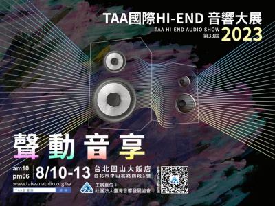 發燒友注意!8月登場TAA國際HI-END音響大展、歷年最大規模 發燒友注意!8月登場TAA國際HI-END音響大展、歷年最大規模