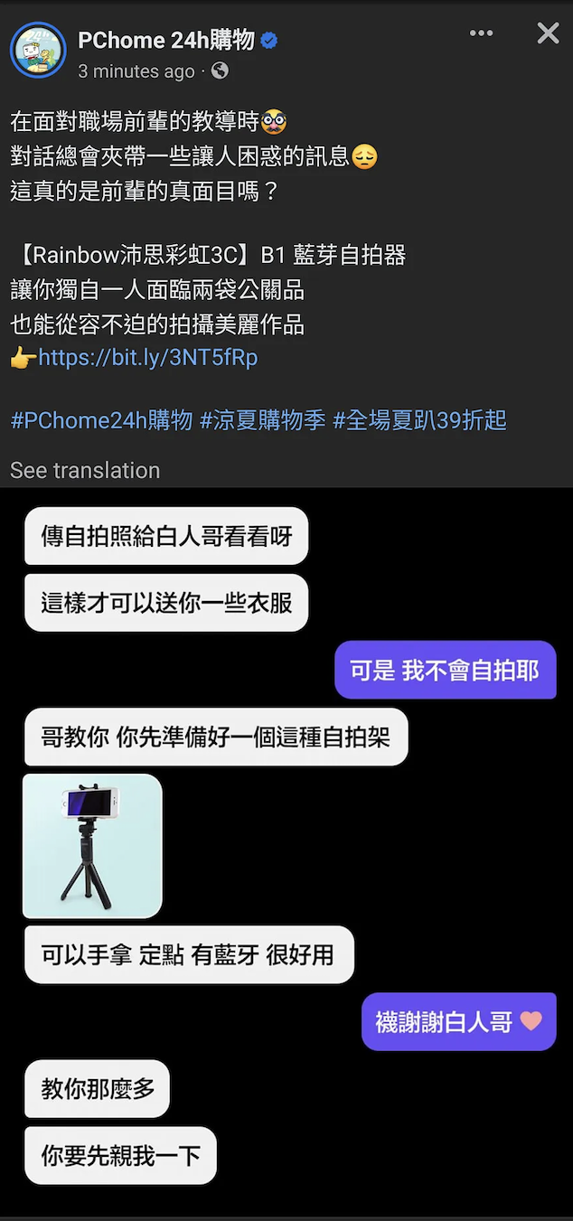PChome 24h購物疑似拿性騷時事當梗，被網友怒轟沒品。（圖／翻攝網路）