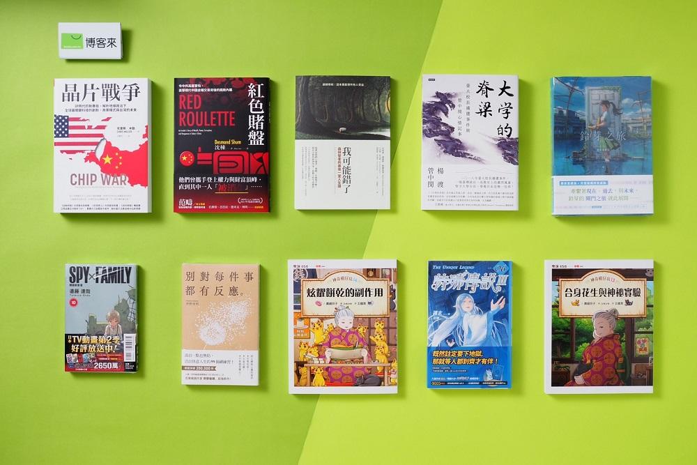 博客來2023上半年(新書)暢銷排行TOP 10。(圖/博客來)