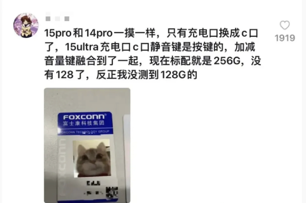 中國微博網友曬出富士康證件爆料,iPhone 15 Pro系列256GB起跳。(圖/翻攝微博)