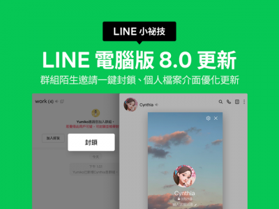 LINE 電腦版迎 3 大新功能!游標「滑過去」就能聊天、打電話 LINE 電腦版迎 3 大新功能!游標「滑過去」就能聊天、打電話
