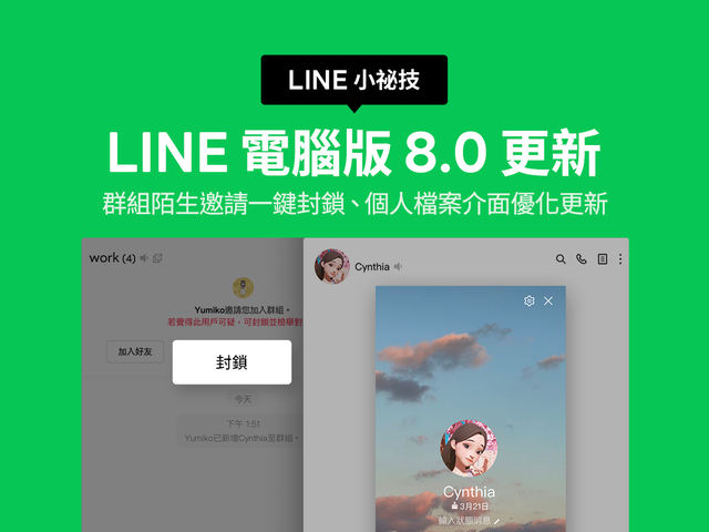 (圖/翻攝LINE官方部落格)