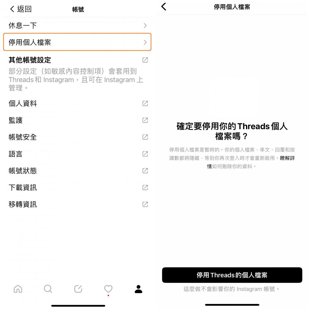 Threads目前沒有提供單獨刪除帳號,只有停用帳號功能。