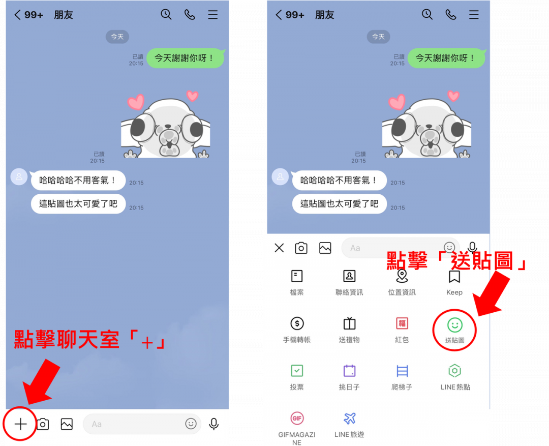 聊天室新增「一鍵送貼圖」快捷功能。(圖/翻攝LINE官方部落格)