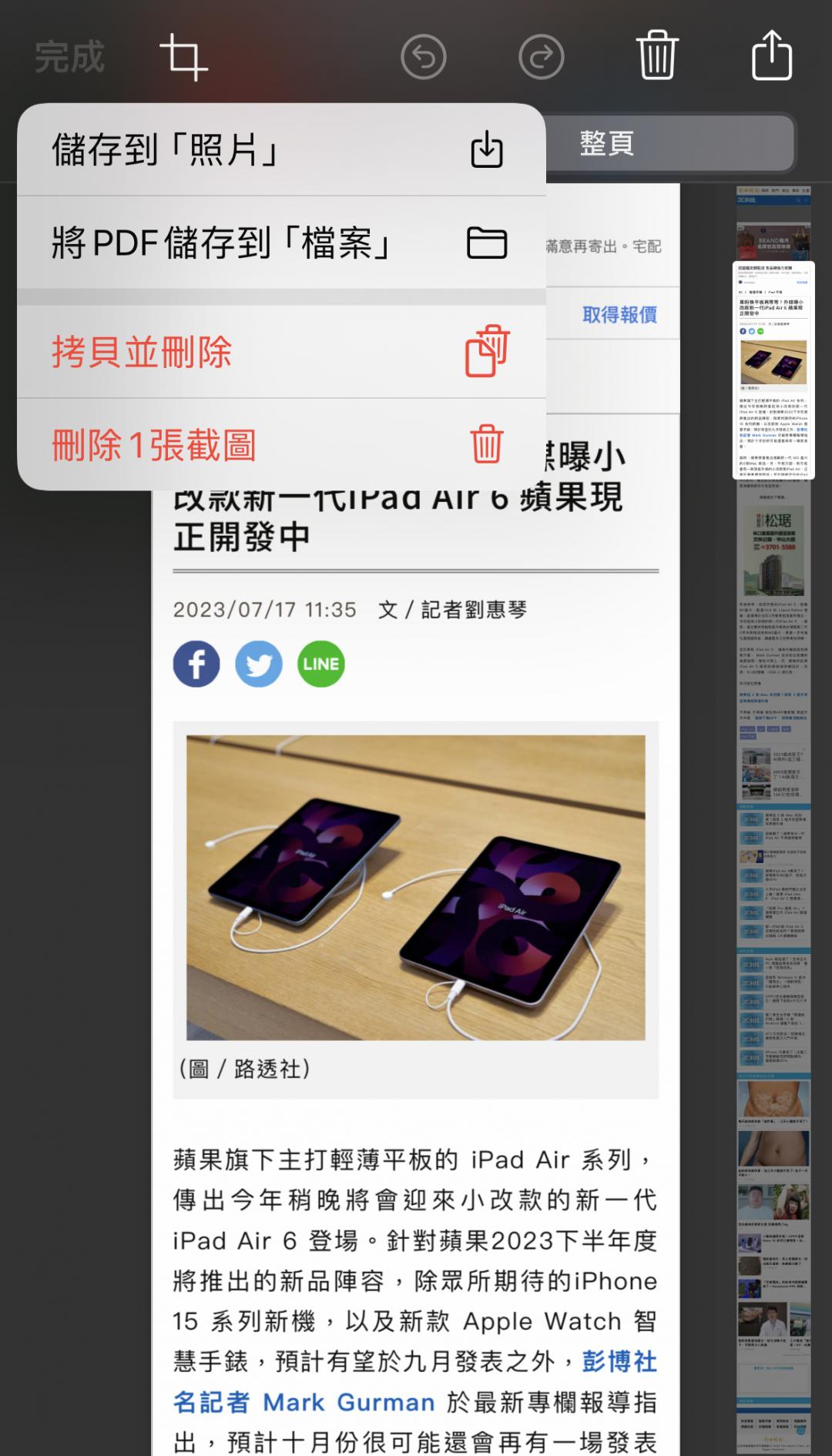iOS 17中的長截圖，多了儲存照片的選項。 （記者吳佩樺攝）