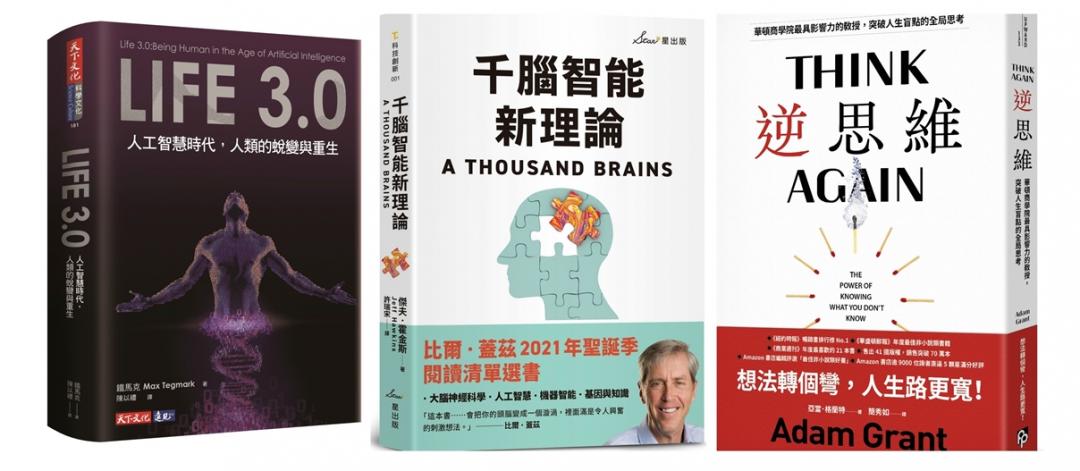 針對比爾蓋茲近四年來(2001年至2023年上半年)所推薦的必看書單,博客來日前公佈五本最受台灣網友埋單的五大熱銷排行榜單,由左至右依序為暢銷前三名的熱夯書籍。(圖博客來提供)