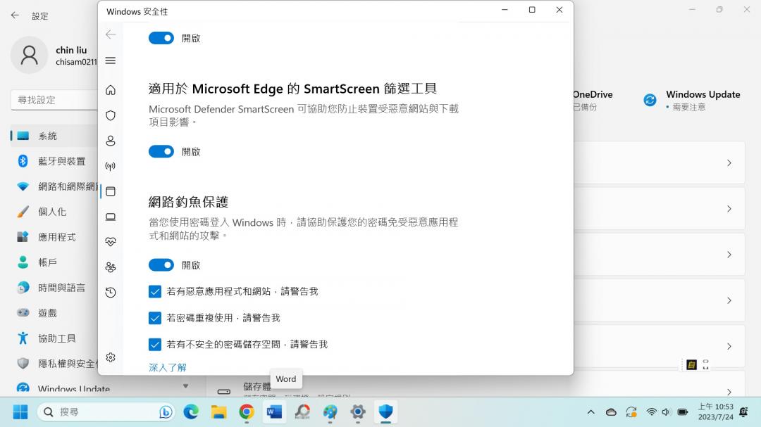微軟Windows 11 版本 22H2,帶來一項「增強型網路釣魚防護」功能,需手動開啟。(圖/電腦螢幕截圖)