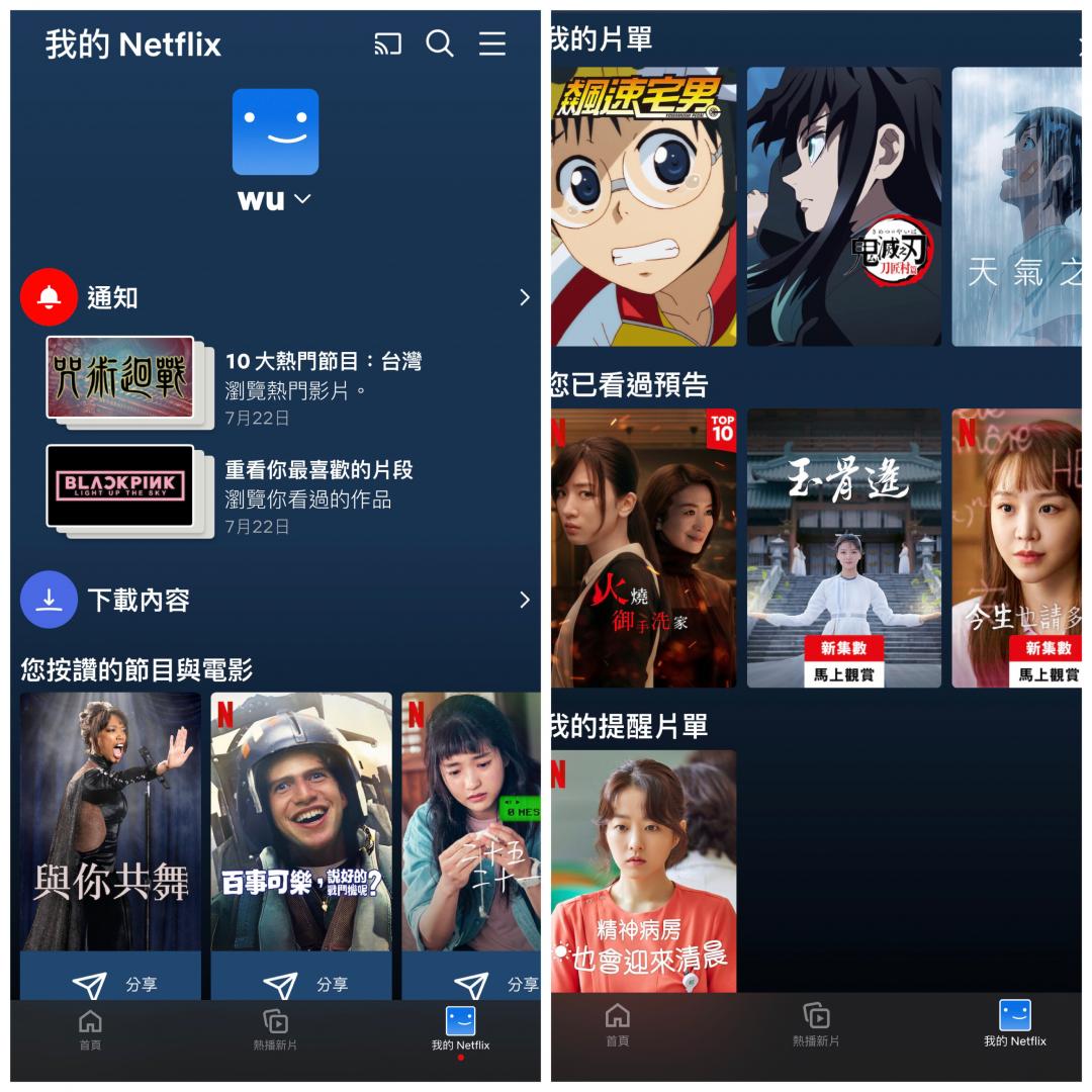 「我的Netflix」可一鍵查找所有個人化內容。(圖/翻攝App)