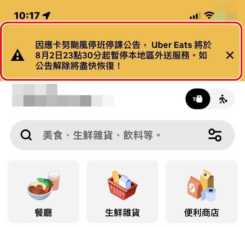 因應卡努來襲,外送平台UberEats今晚宣布將暫停外送服務。(圖翻攝自UberEats APP)